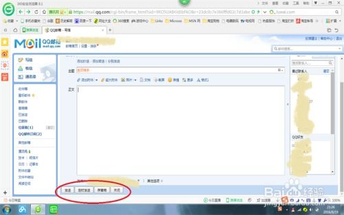 掌握技巧：轻松发送QQ邮件的实用指南 1