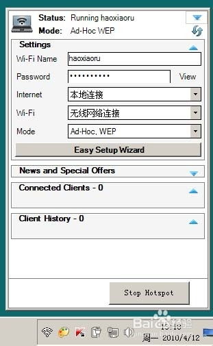 Win7系统轻松设置Connectify中文版教程 1