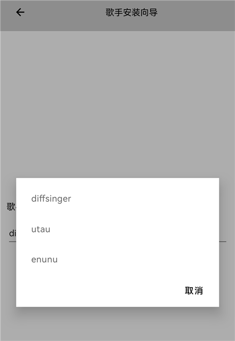 OpenUtau手机版