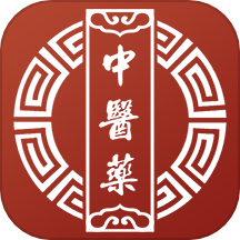 中医药