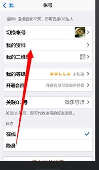 如何免费打造专属手机QQ个性名片？ 2
