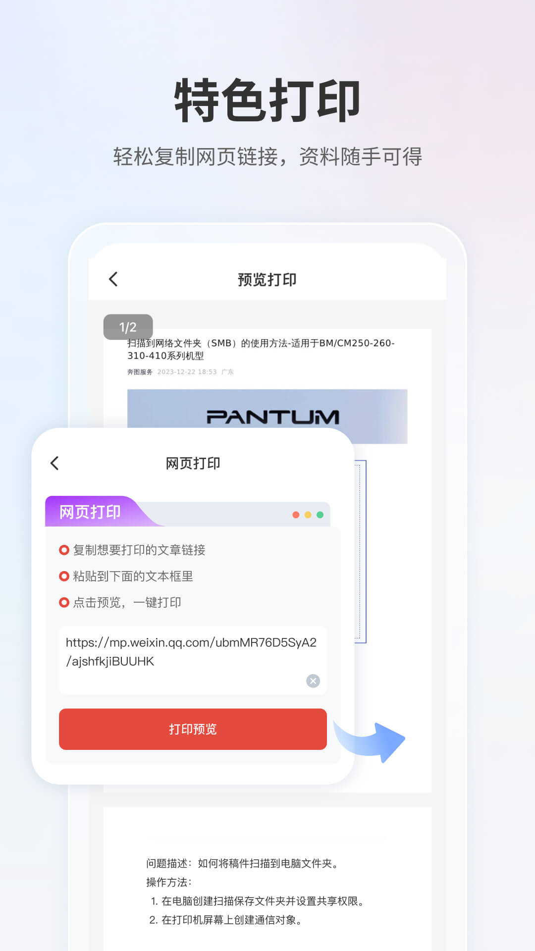  奔图打印app