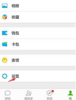 如何设置微信视频来电铃声 2