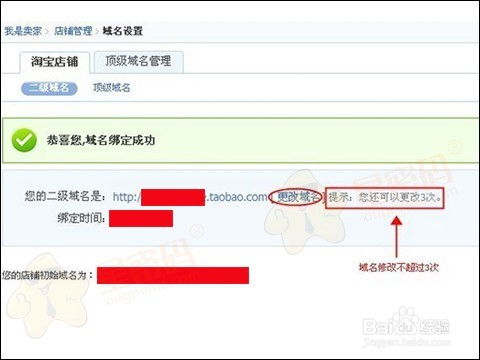淘宝二级域名如何设置？ 1