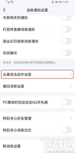 如何设置QQ自定义戳一戳 2