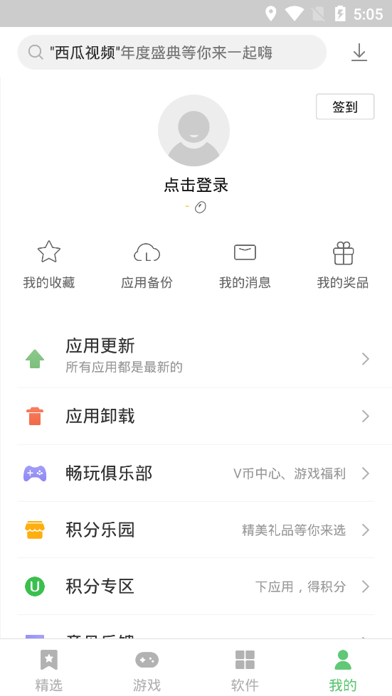 联想乐商店应用中心