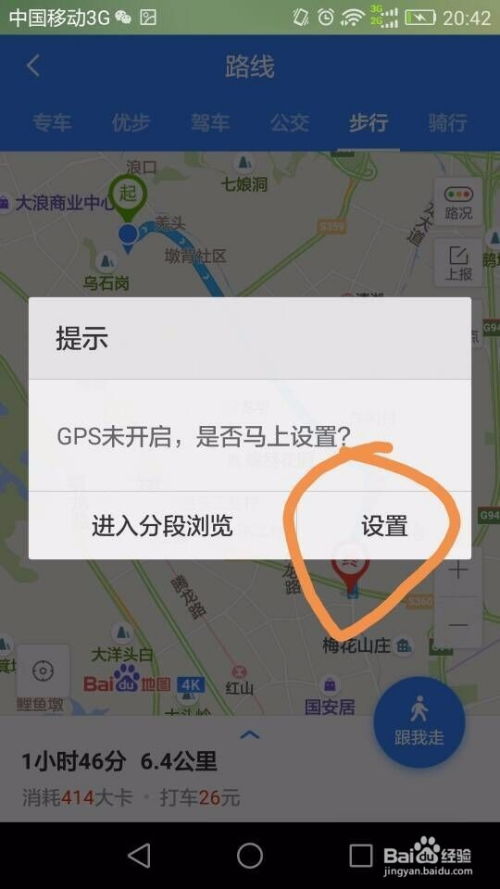 掌握百度地图导航技巧，让您的出行更加智能无忧！ 3