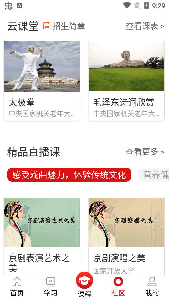 国家老年大学app