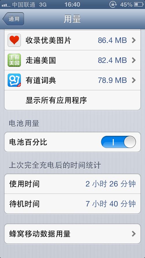 手机耗电加速，背后真相揭秘！ 4