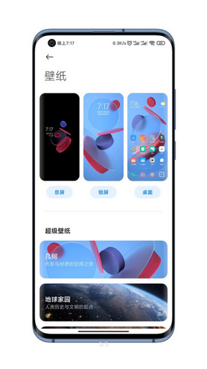 几何超级壁纸app