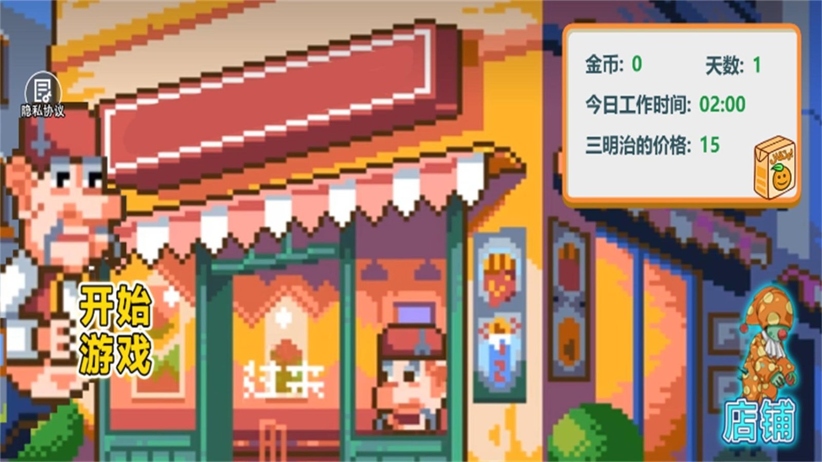 沙威玛像素小店