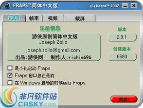 FRAPS简体中文版使用教程：轻松上手指南 3