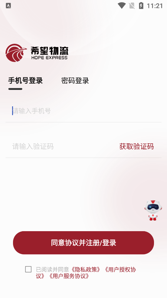 希望快运app