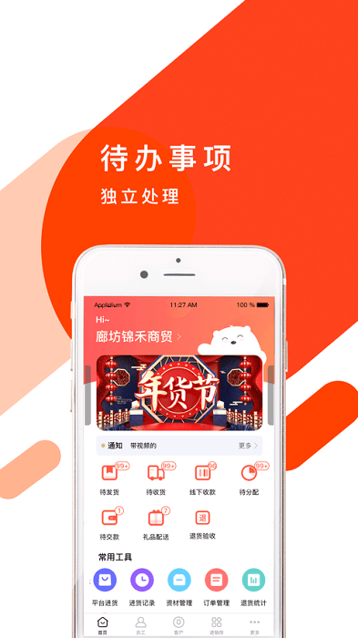 经销管家app v3.52.1