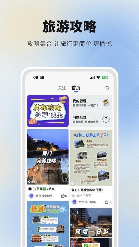 会旅行app2024