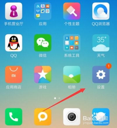 如何查看手机状态信息 2
