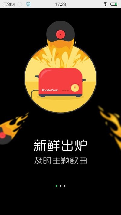 音乐世界APP
