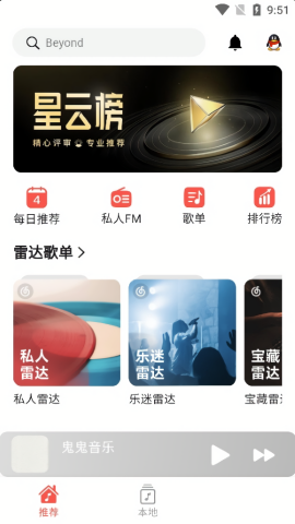 星空音乐最新版