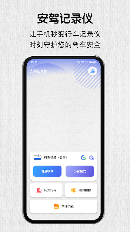 安驾记录仪免费版app