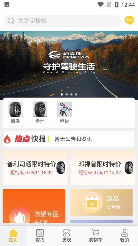 骏驰轮胎app