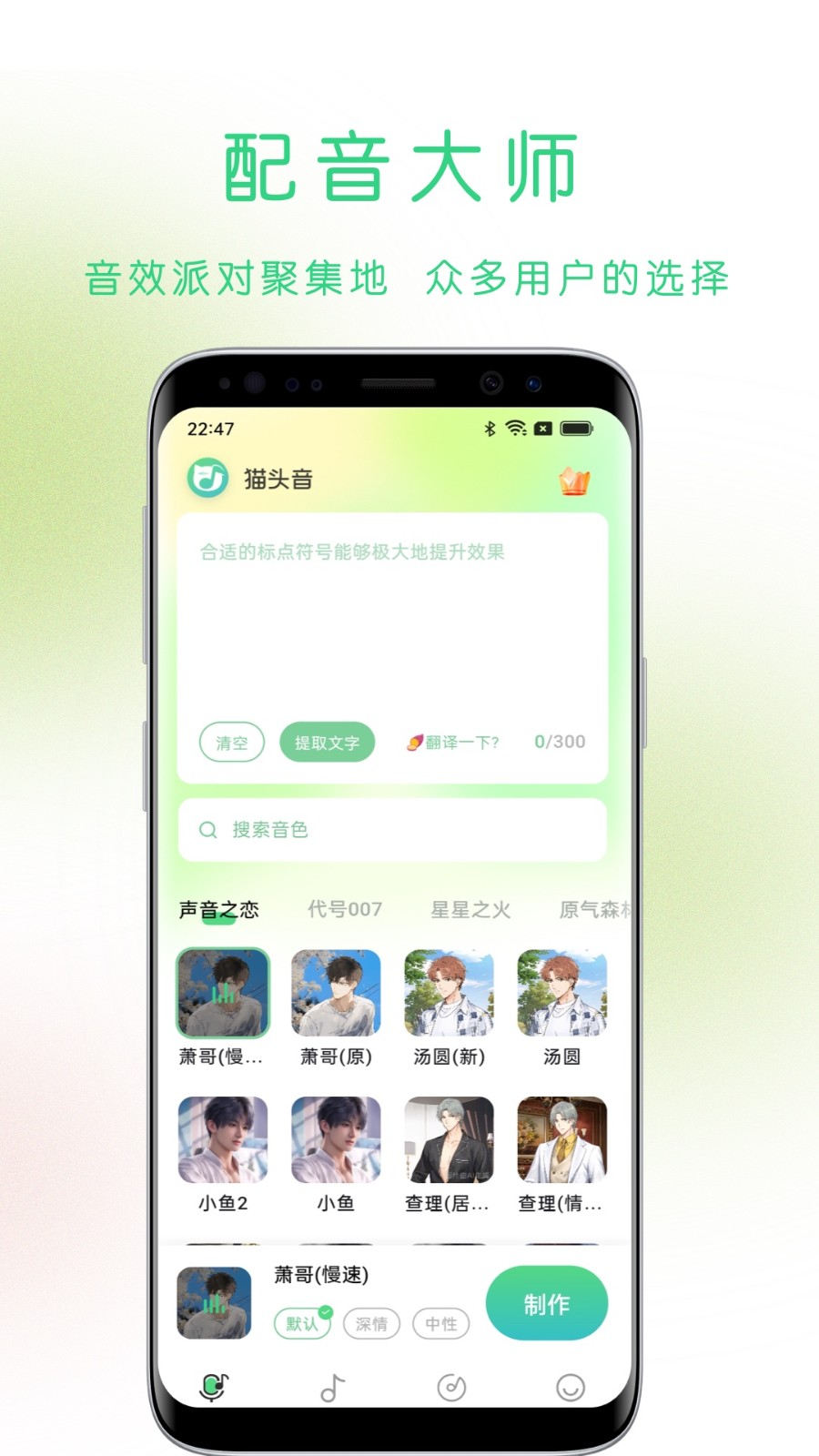 猫头音