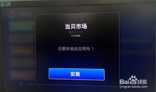当贝投影F1轻松解锁电视直播：超详细图文教程来袭！ 3
