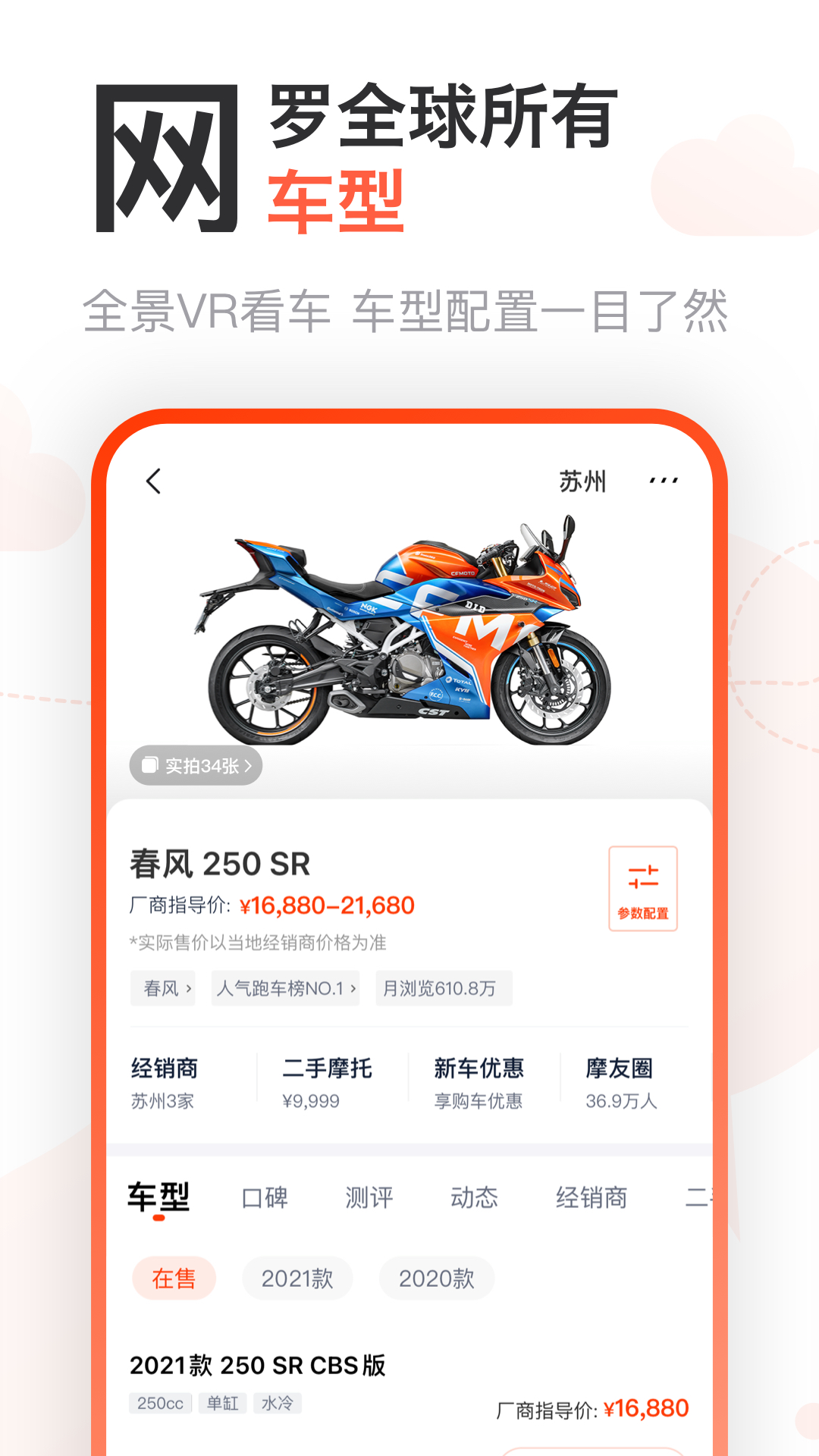 摩托范app