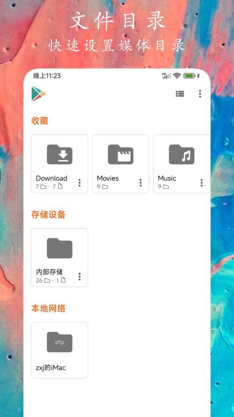 MX影音播放器APP