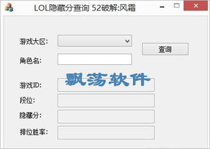 LOL英雄联盟隐藏分与玩家战斗力查询方法 4