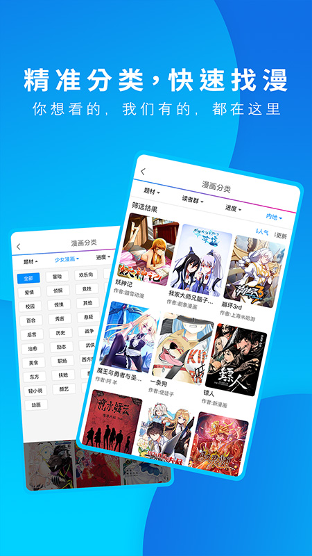 漫画之家App