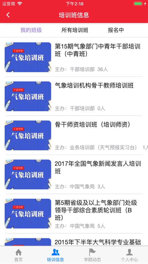 气象e堂app 0.9