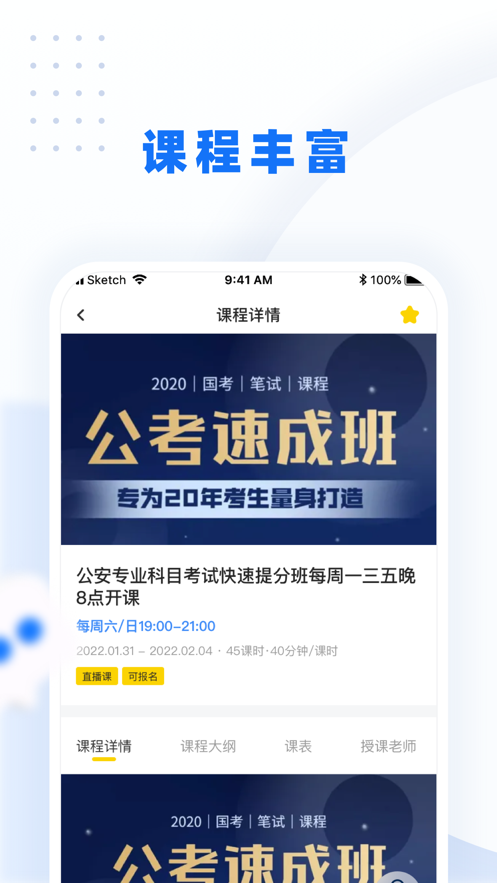 警考网app