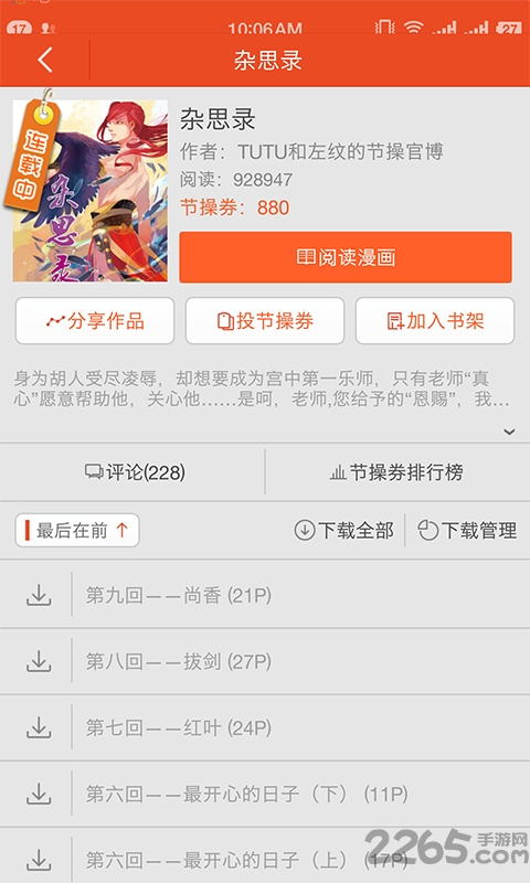 微漫画app安卓版