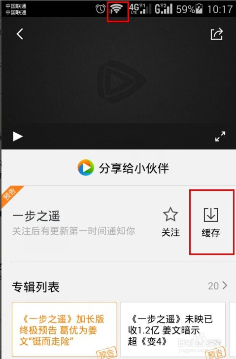 轻松学会：如何将电影下载到手机上 2