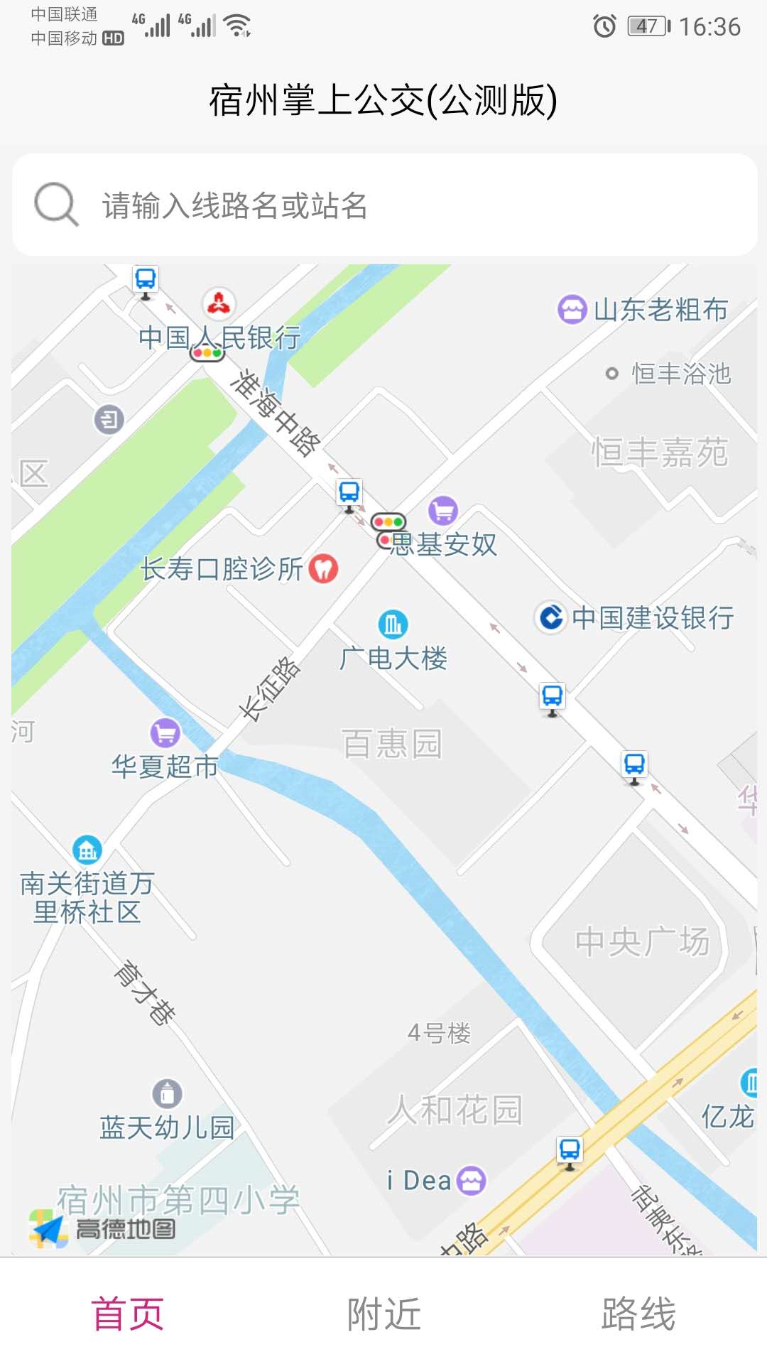 宿州掌上公交