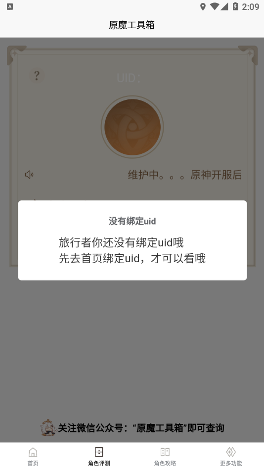 原魔工具箱app