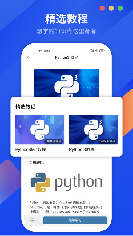 python编程狮APP