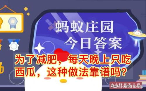 蚂蚁庄园2023年11月28日最新答案揭晓 4