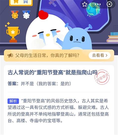 重阳节登高：蚂蚁庄园古语解析 2