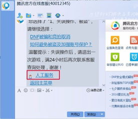 掌握秘诀：轻松找到并联系QQ人工在线客服的捷径 1