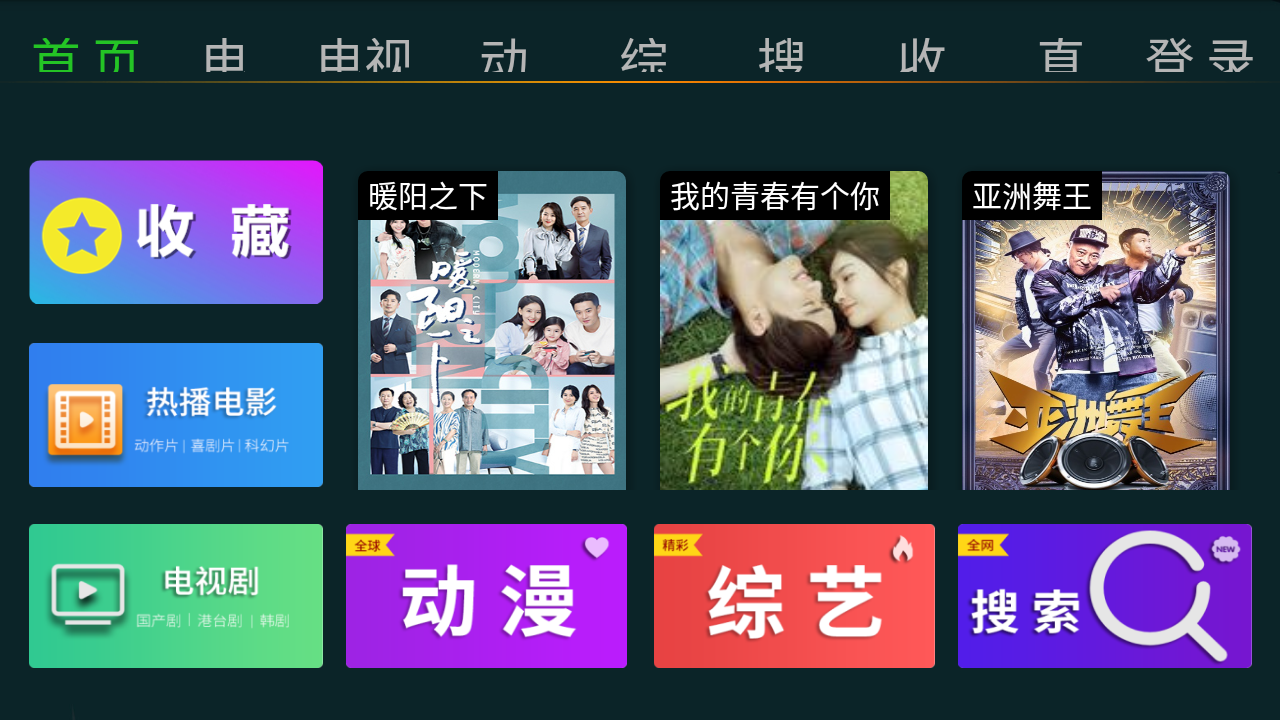 星TV app