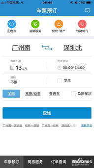 轻松掌握：网上订购高铁票的步骤 1