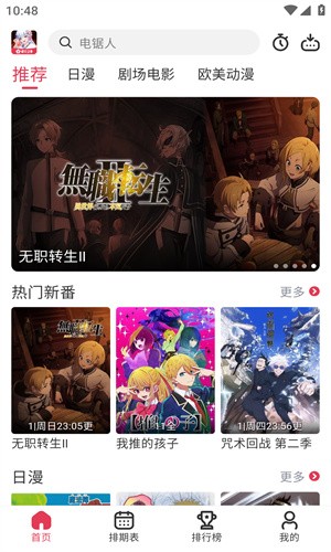 樱花风车动漫网专注动漫的门户网站