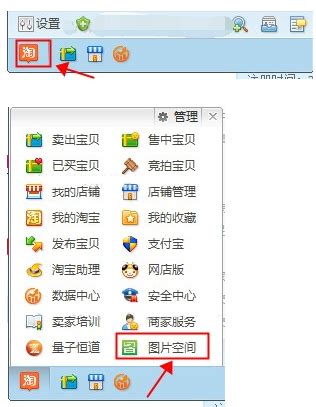 如何快速找到淘宝图片空间？ 2