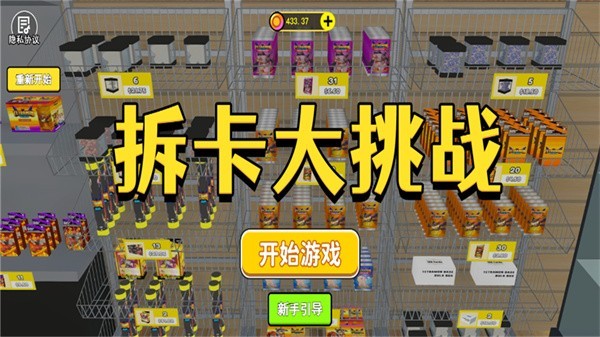 拆卡大挑战无广告版