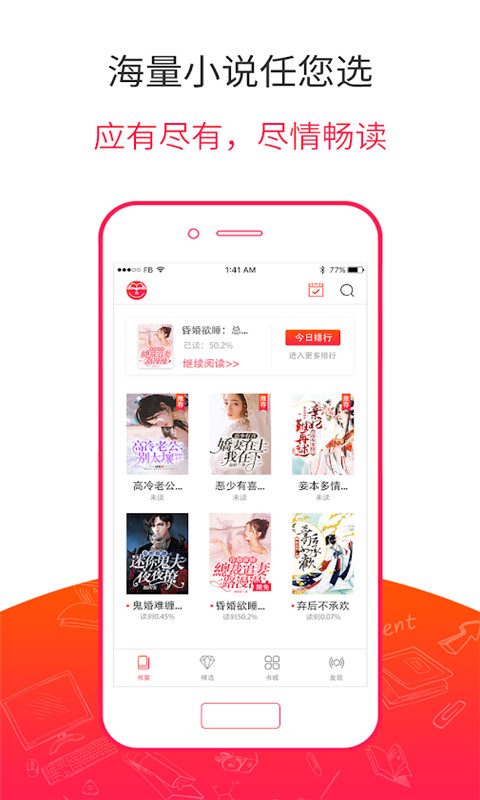 掌上免费追书app