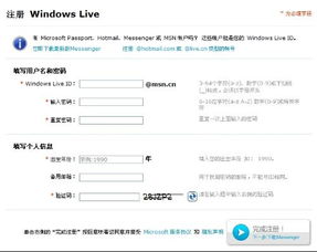 注册Windows Live ID账户 2