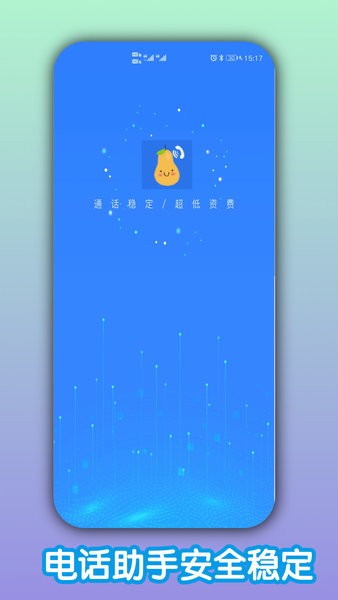 木瓜网络电话app