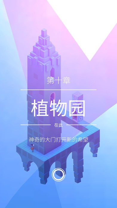 纪念碑谷2DLC