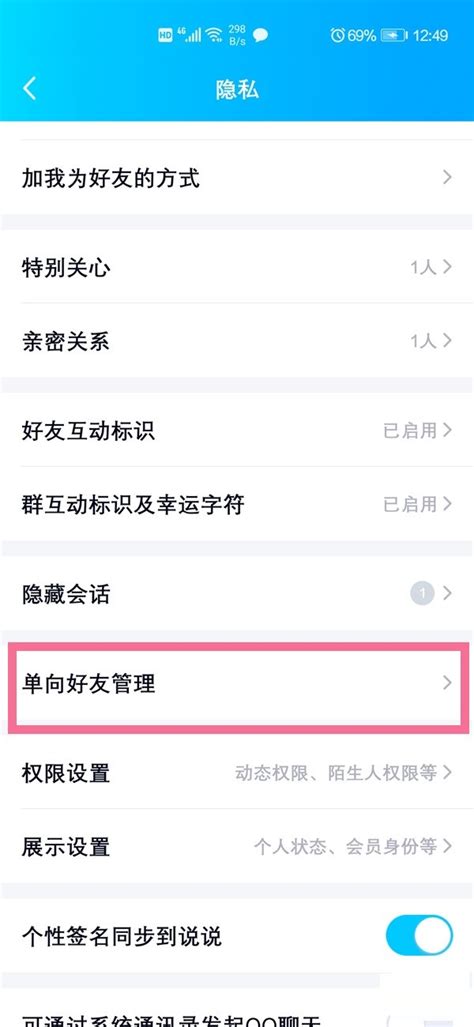 查询QQ所有单向好友的方法 1